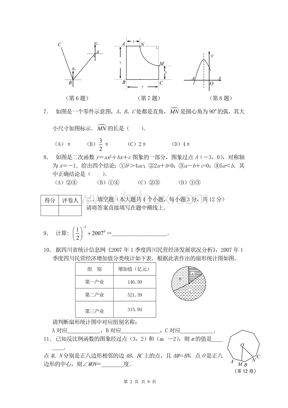 四川省南充市中考数学试卷及答案.doc_第2页