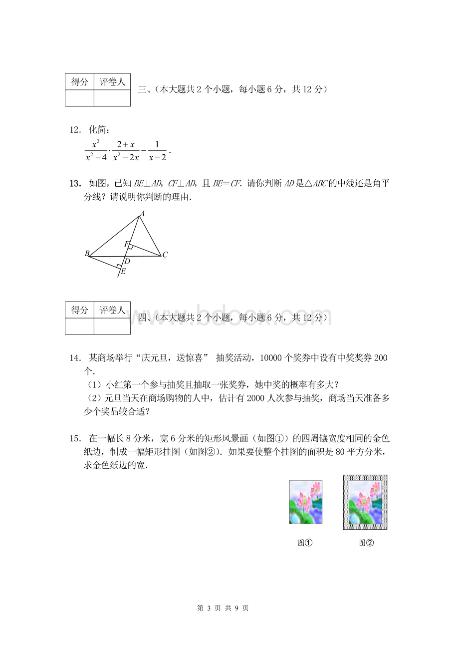 四川省南充市中考数学试卷及答案Word文件下载.doc_第3页