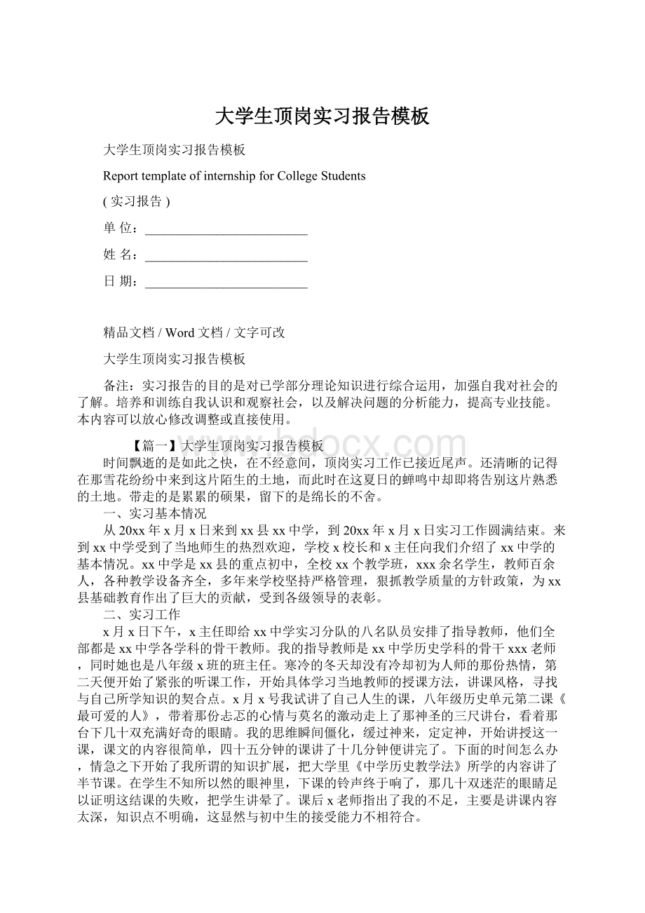 大学生顶岗实习报告模板Word文档格式.docx