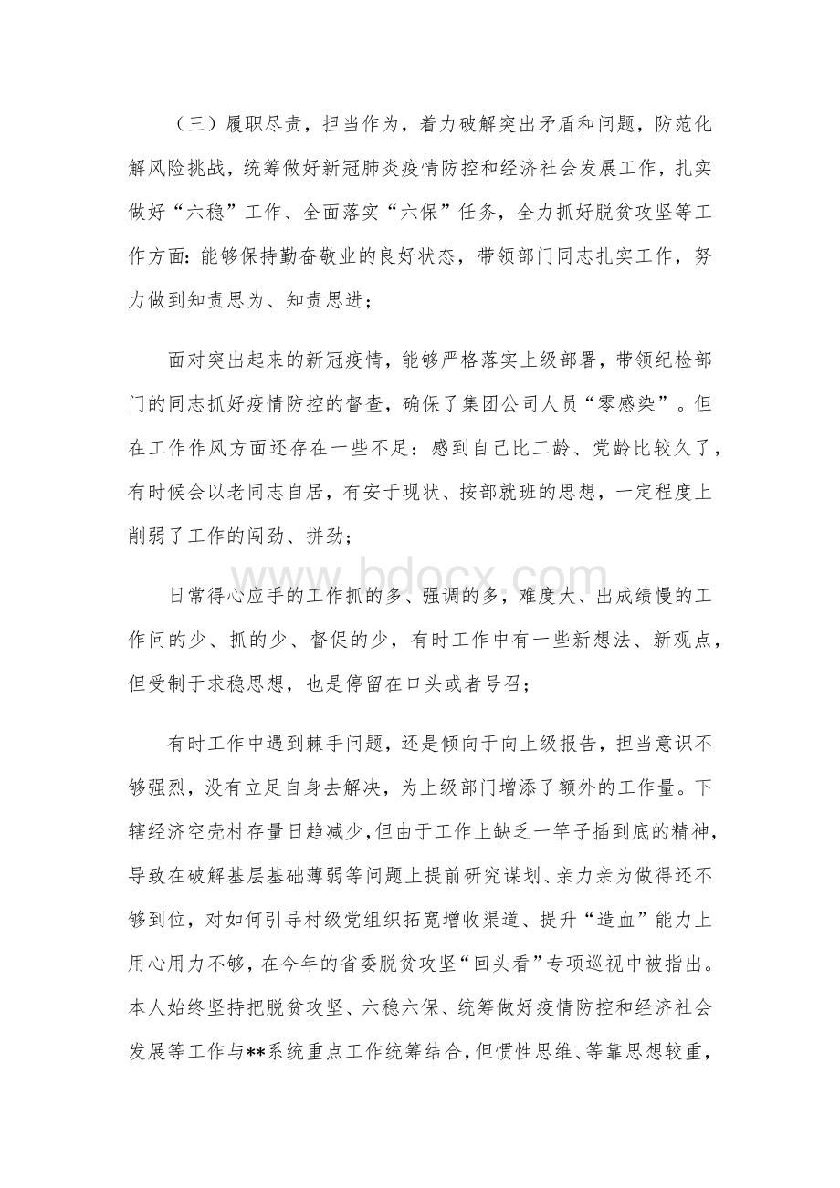 2021年党员干部五个方面民主生活会个人对照检查材料[仅供参考].docx_第3页