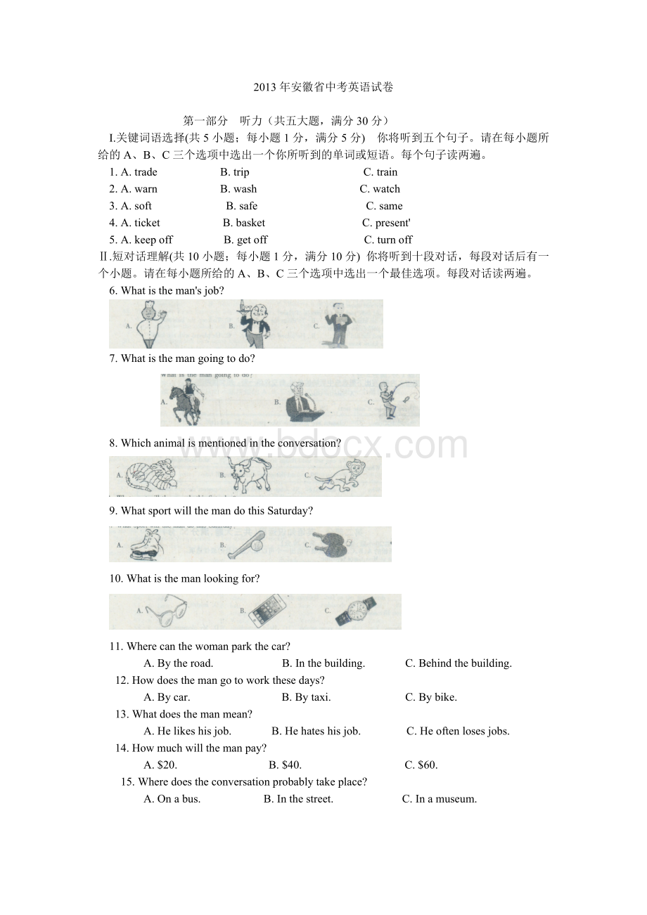 2013年安徽省中考英语试卷及答案Word文档下载推荐.doc