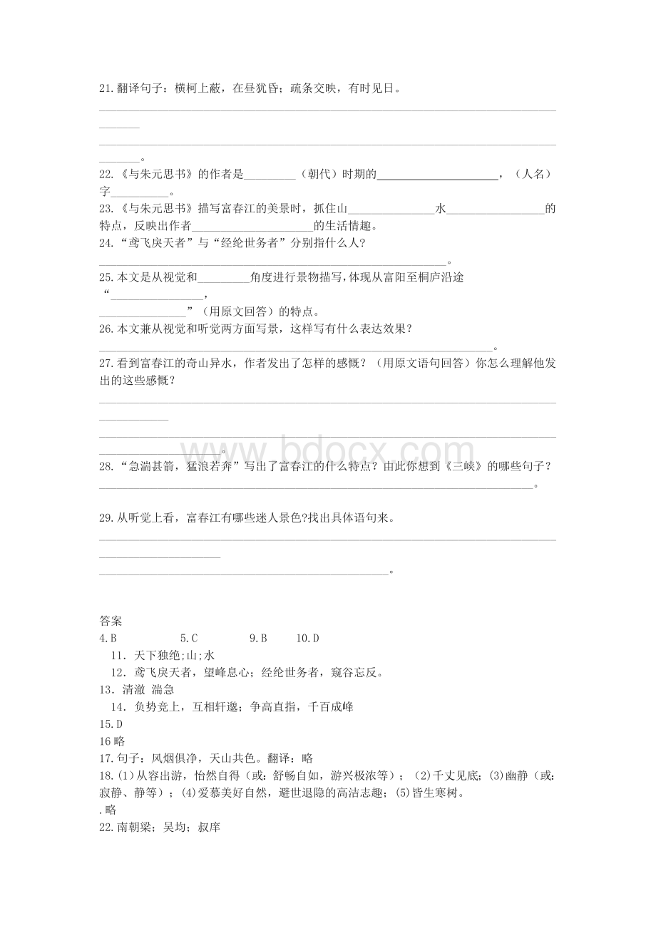 八年级语文《与朱元思书》练习题Word文档下载推荐.doc_第3页