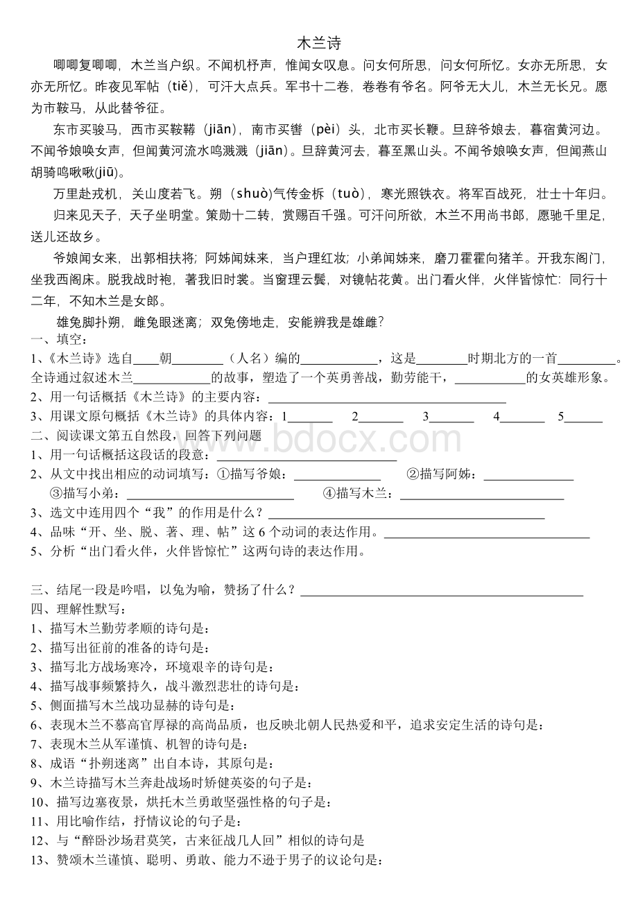 《木兰诗》习题及答案Word文档格式.doc