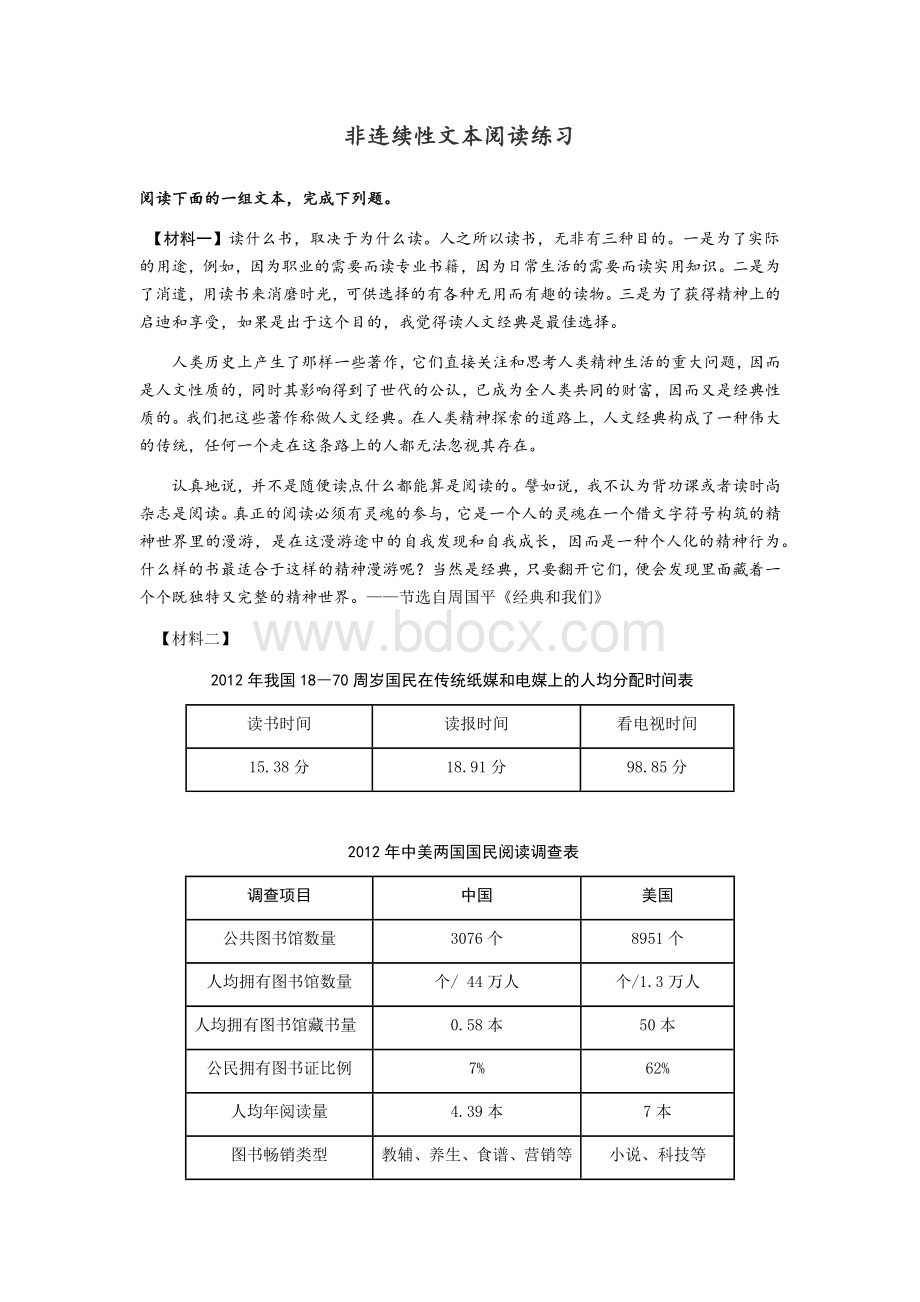 非连续性文本阅读练习和解题思路.docx_第1页