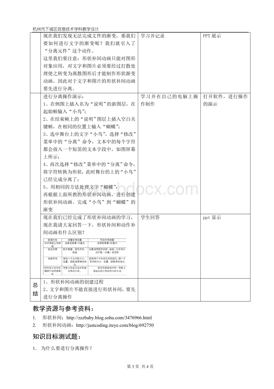 信息技术八年级下第10课.doc_第3页