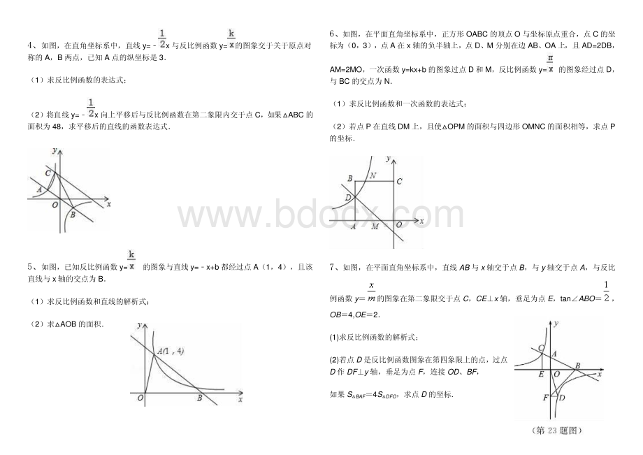 中考总复习之一次函数及反比例函数题的经典题型汇总含答案资料下载.pdf_第2页