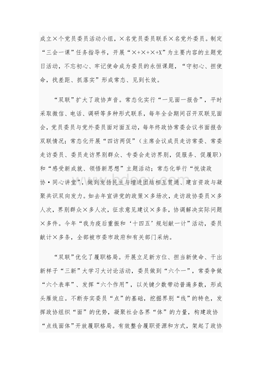 2021年在政协工作经验交流会上的发言材料范文稿Word下载.docx_第2页