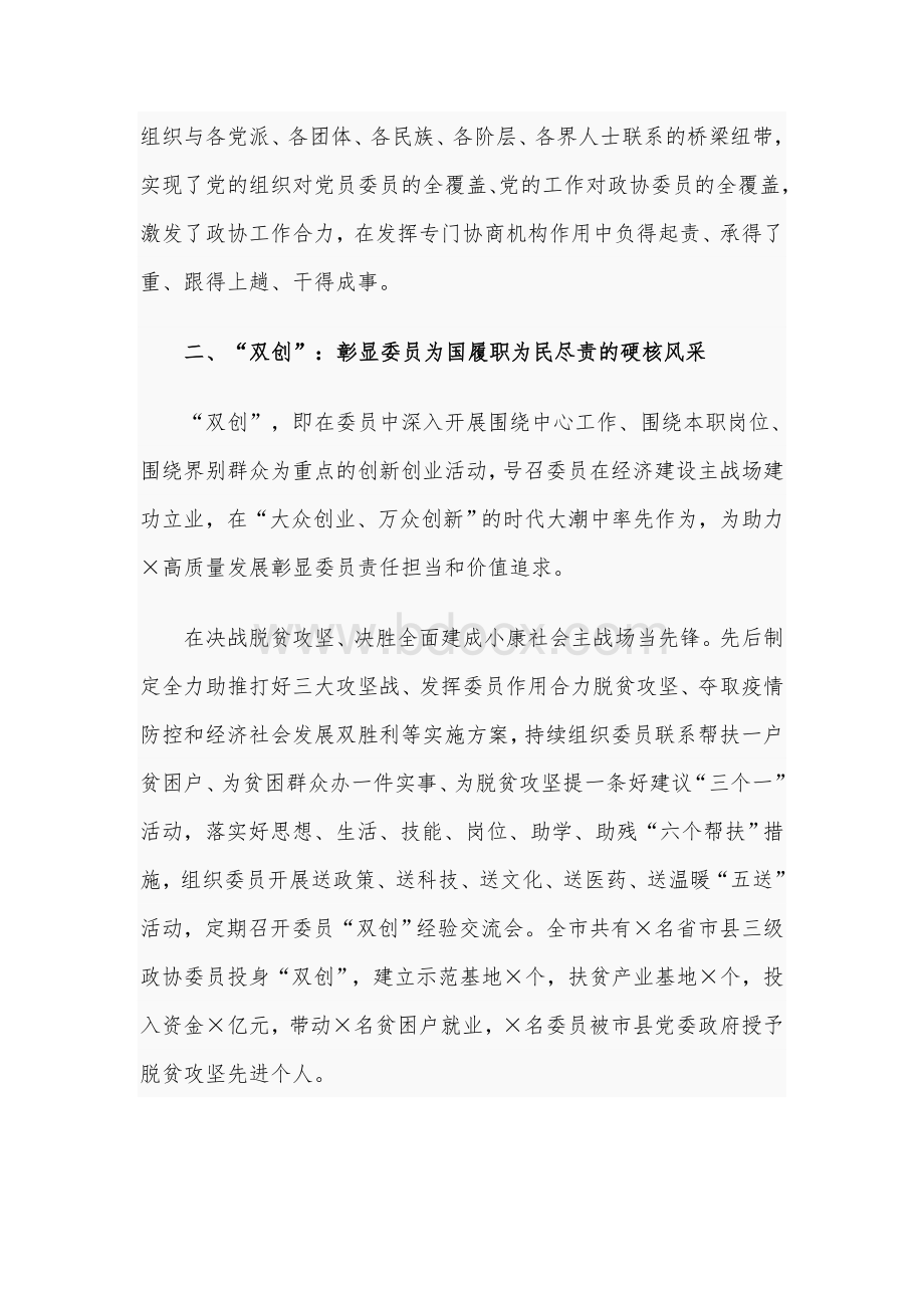 2021年在政协工作经验交流会上的发言材料范文稿Word下载.docx_第3页