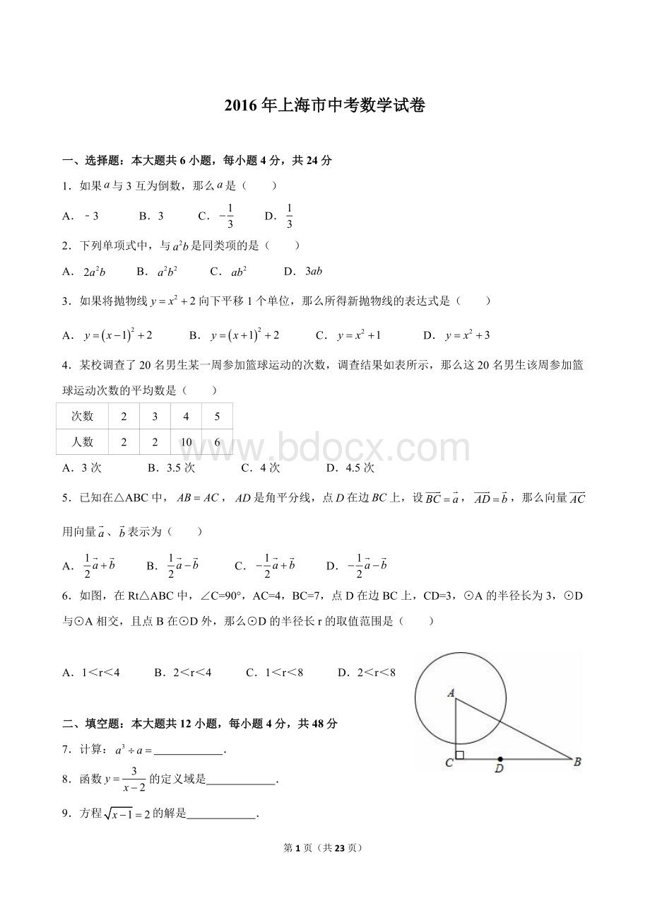 上海中考数学试卷含解析Word下载.doc