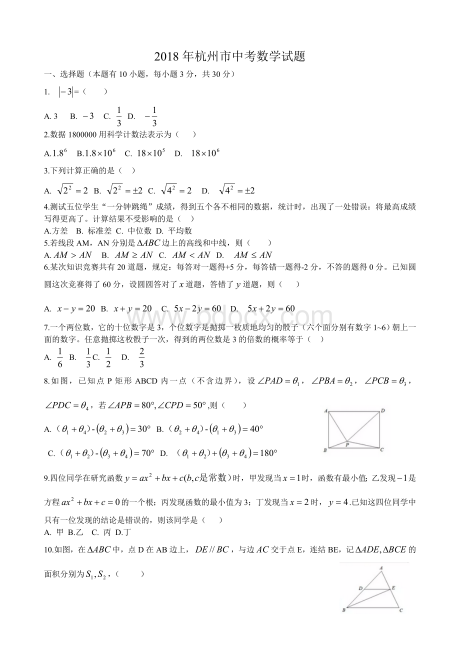 真题浙江省杭州市中考数学试题有答案Word版.doc_第1页