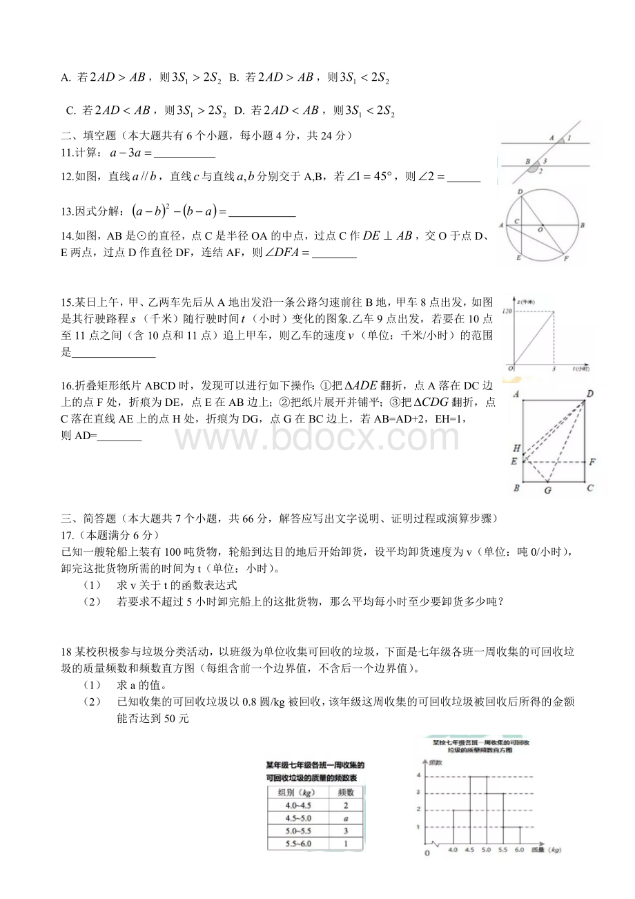 真题浙江省杭州市中考数学试题有答案Word版.doc_第2页