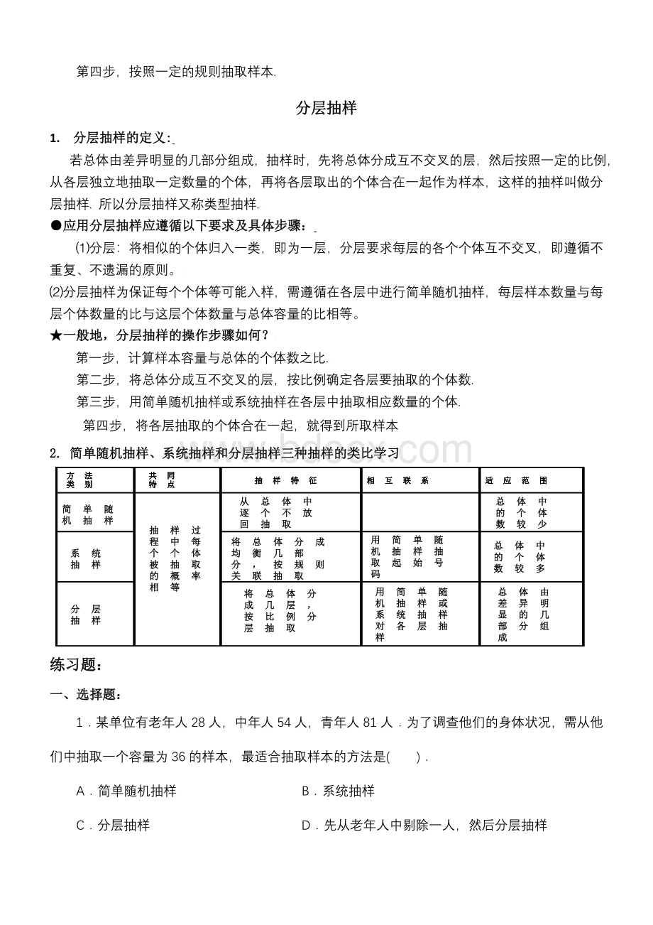 高中数学必修3知识点总结1.doc_第3页