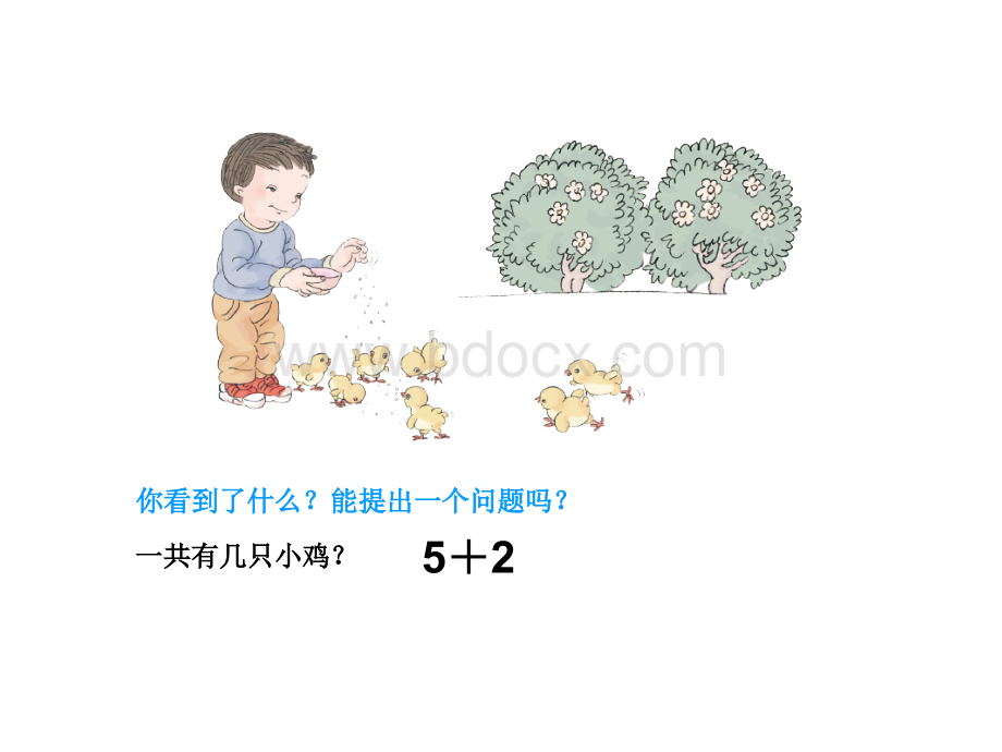 连加连减ppt课件.ppt_第3页