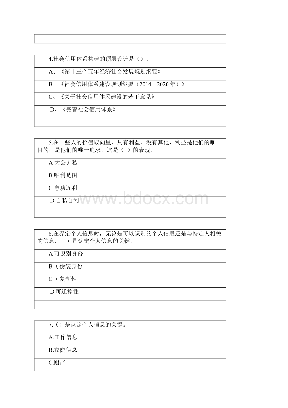 社会诚信体系建设试题及答案Word文件下载.docx_第2页