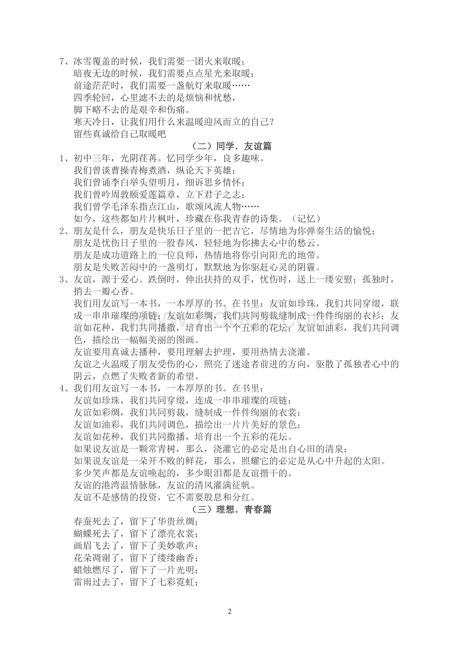 中考作文开头、结尾精彩语段集锦Word文档下载推荐.doc_第2页