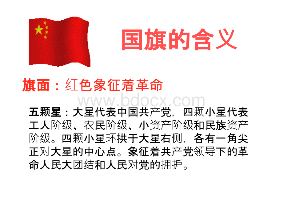 中华人民共和国国歌课件ppt.ppt_第3页