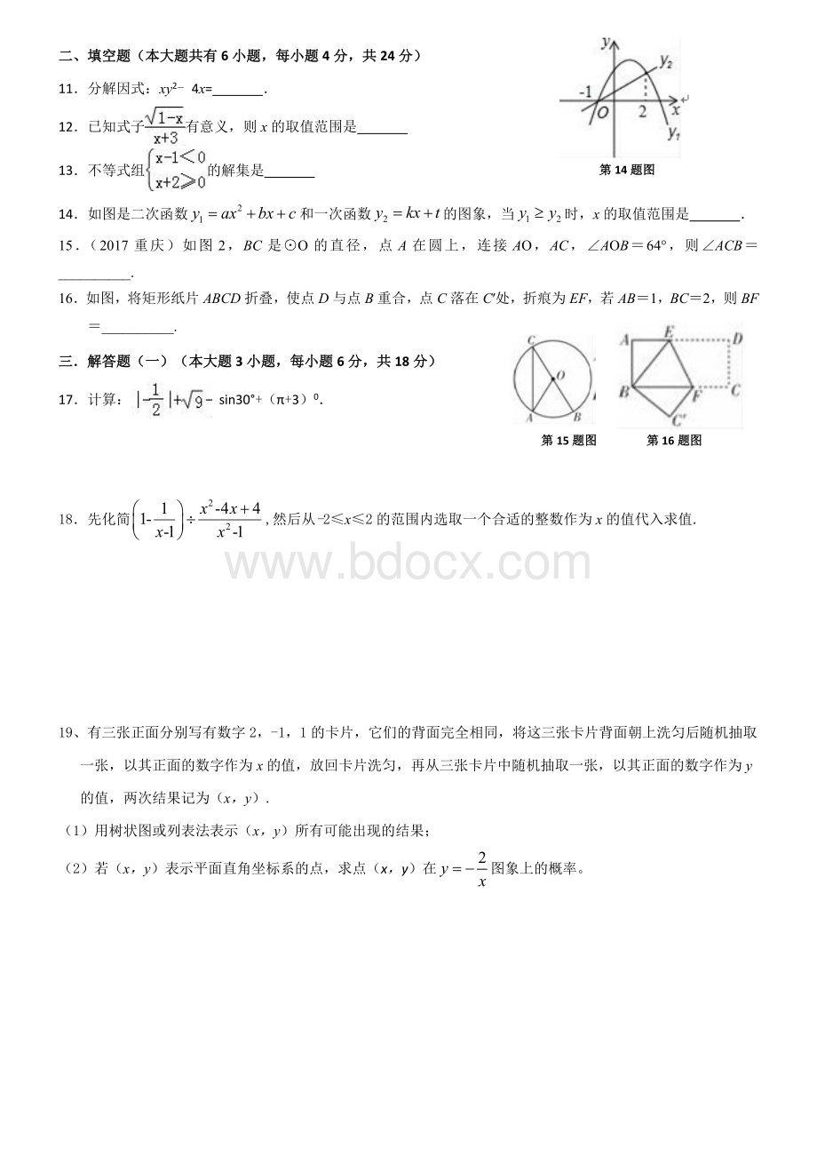 2018年广东省中考数学72分基础训练2Word文档格式.doc_第2页