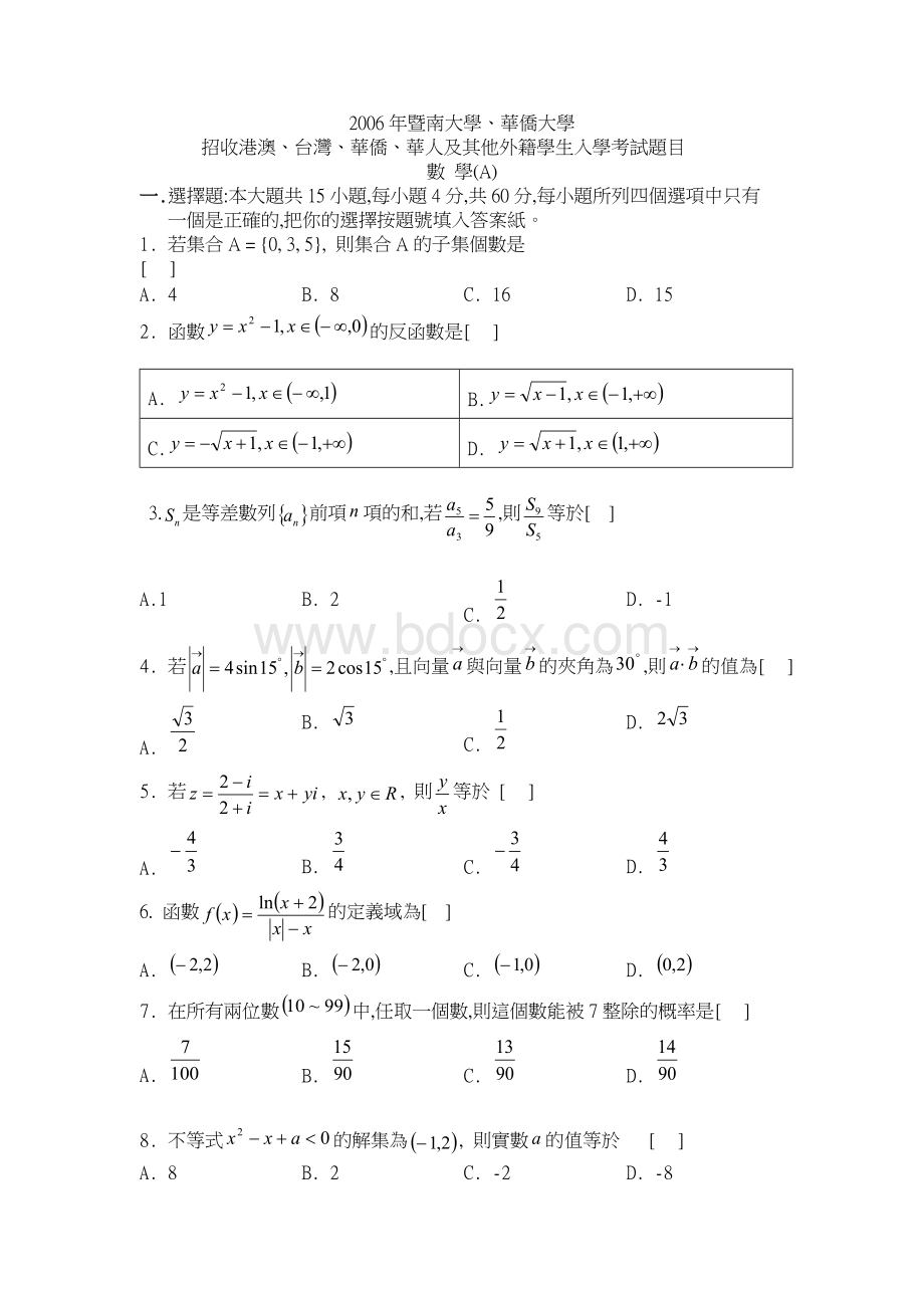 2006年暨南大学、华侨大学数学考试试卷.doc