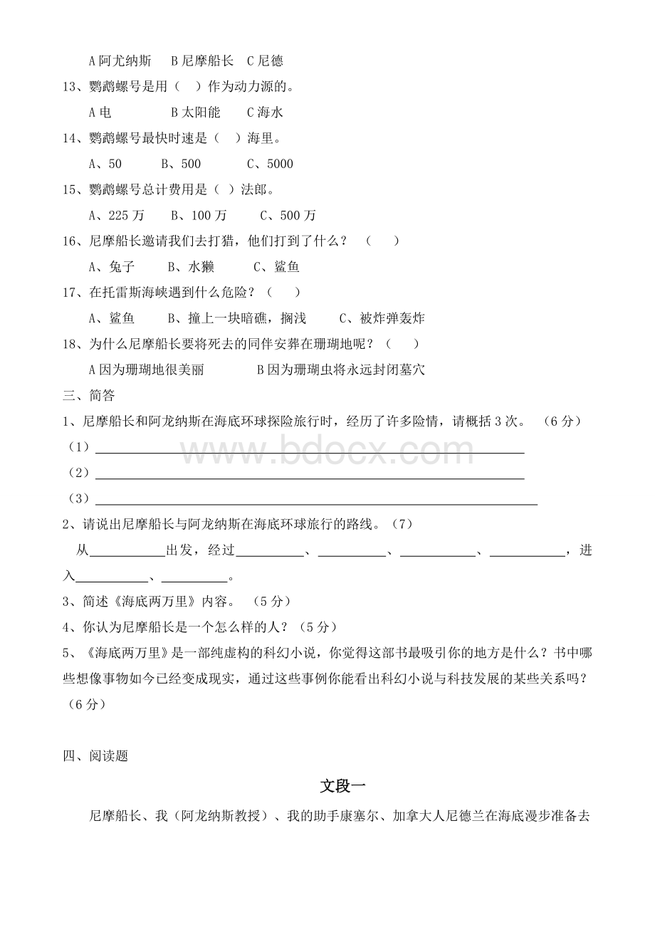 《海底两万里》练习题Word格式.doc_第2页