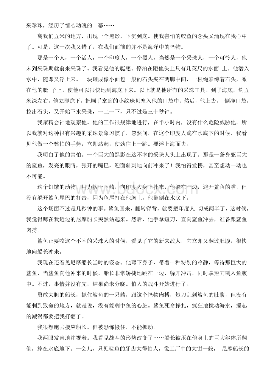 《海底两万里》练习题Word格式.doc_第3页