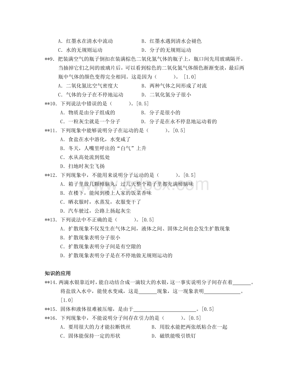 九级中考物理复习训练(分子动理论和内能)及答案.doc_第3页