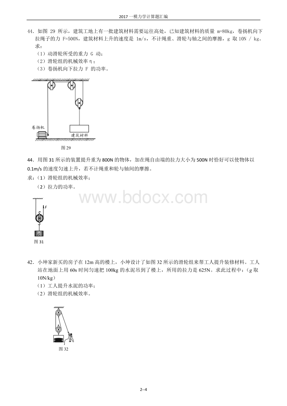 北京中考物理力学计算题汇编.doc_第2页