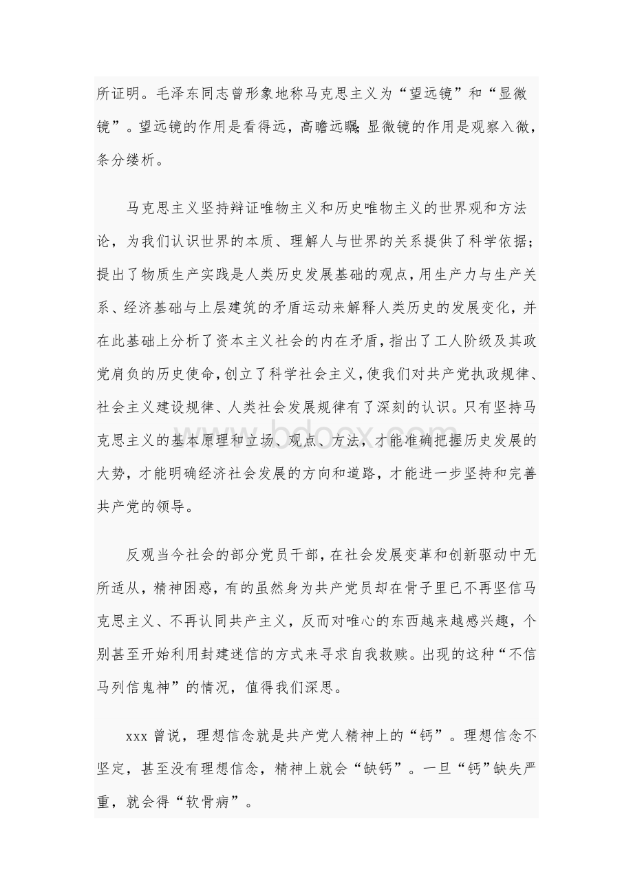 2021年党课讲稿范文：如何成为一名“好干部”文档格式.docx_第3页