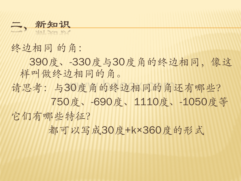 《终边相同的角》教学课件.pptx_第3页