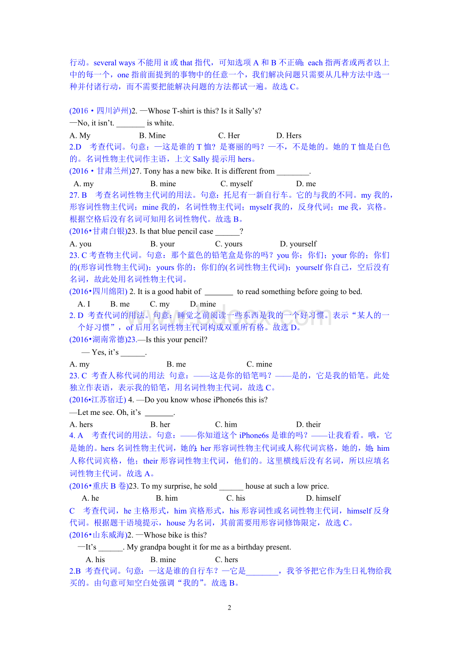 全国中考英语真题单选题之代词.doc_第2页