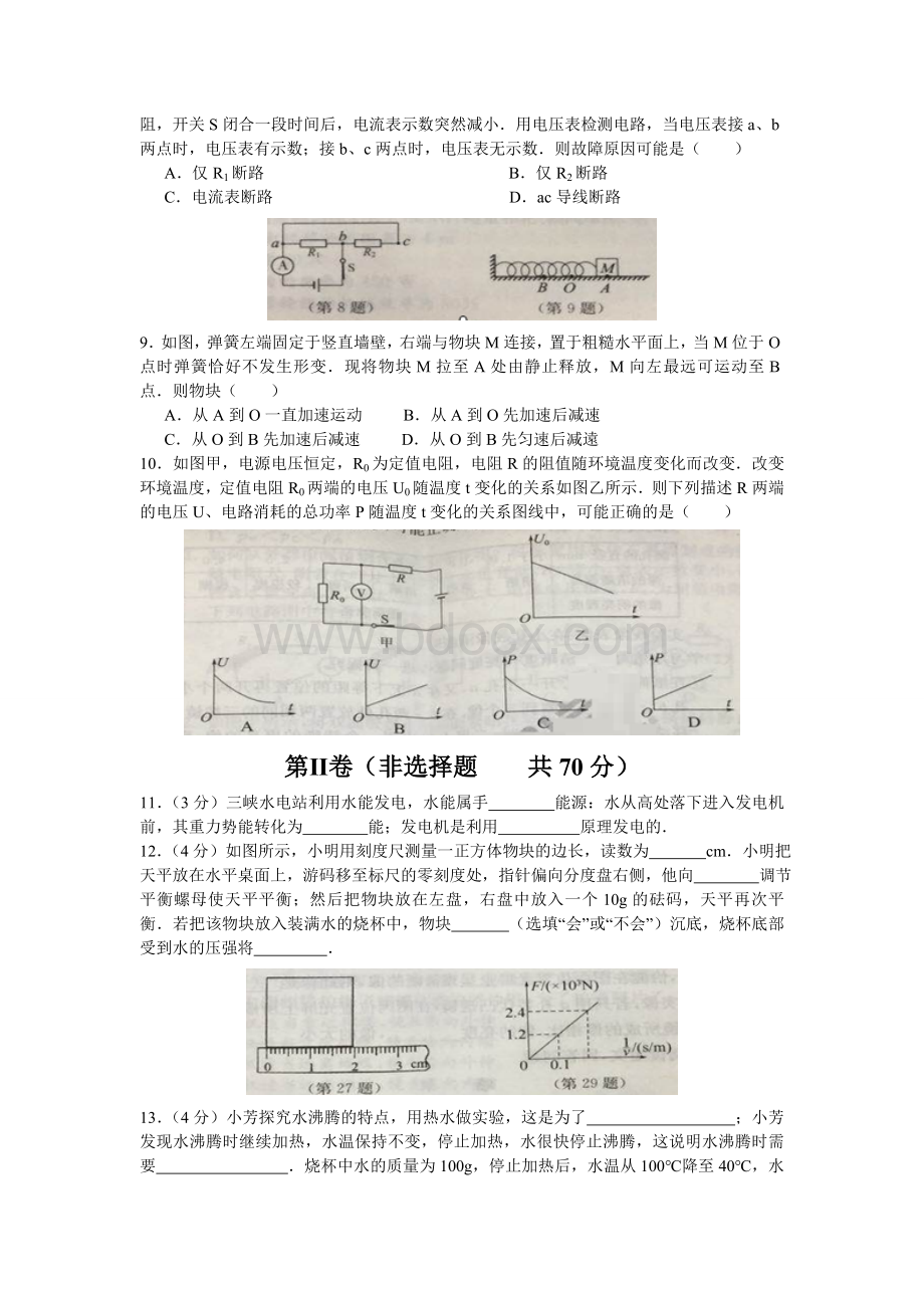 江苏省南通市中考物理试卷含答案Word格式文档下载.doc_第2页