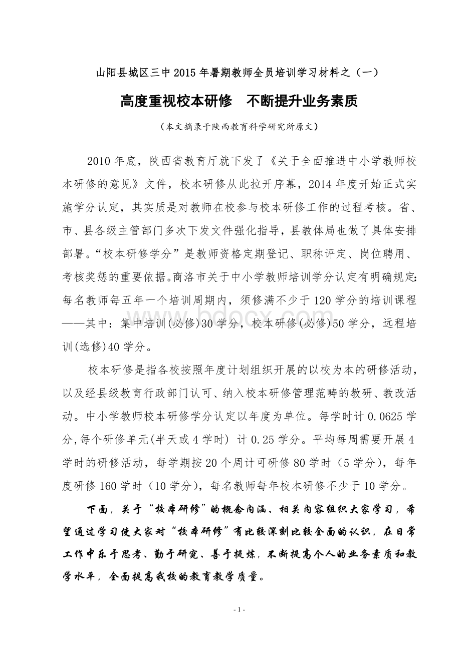 教师培训材料之一.doc