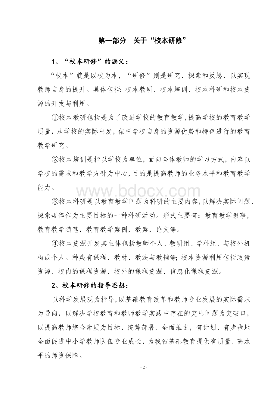 教师培训材料之一Word文档格式.doc_第2页