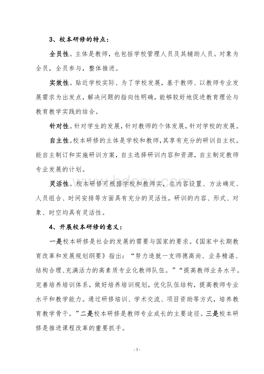 教师培训材料之一Word文档格式.doc_第3页