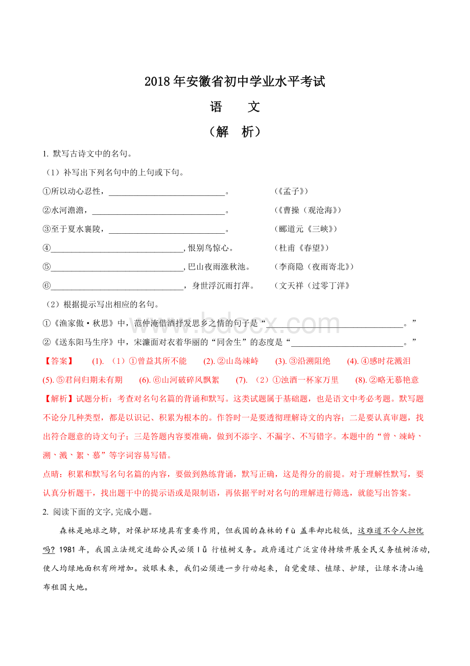 安徽省中考语文试题word解析版Word文档下载推荐.doc