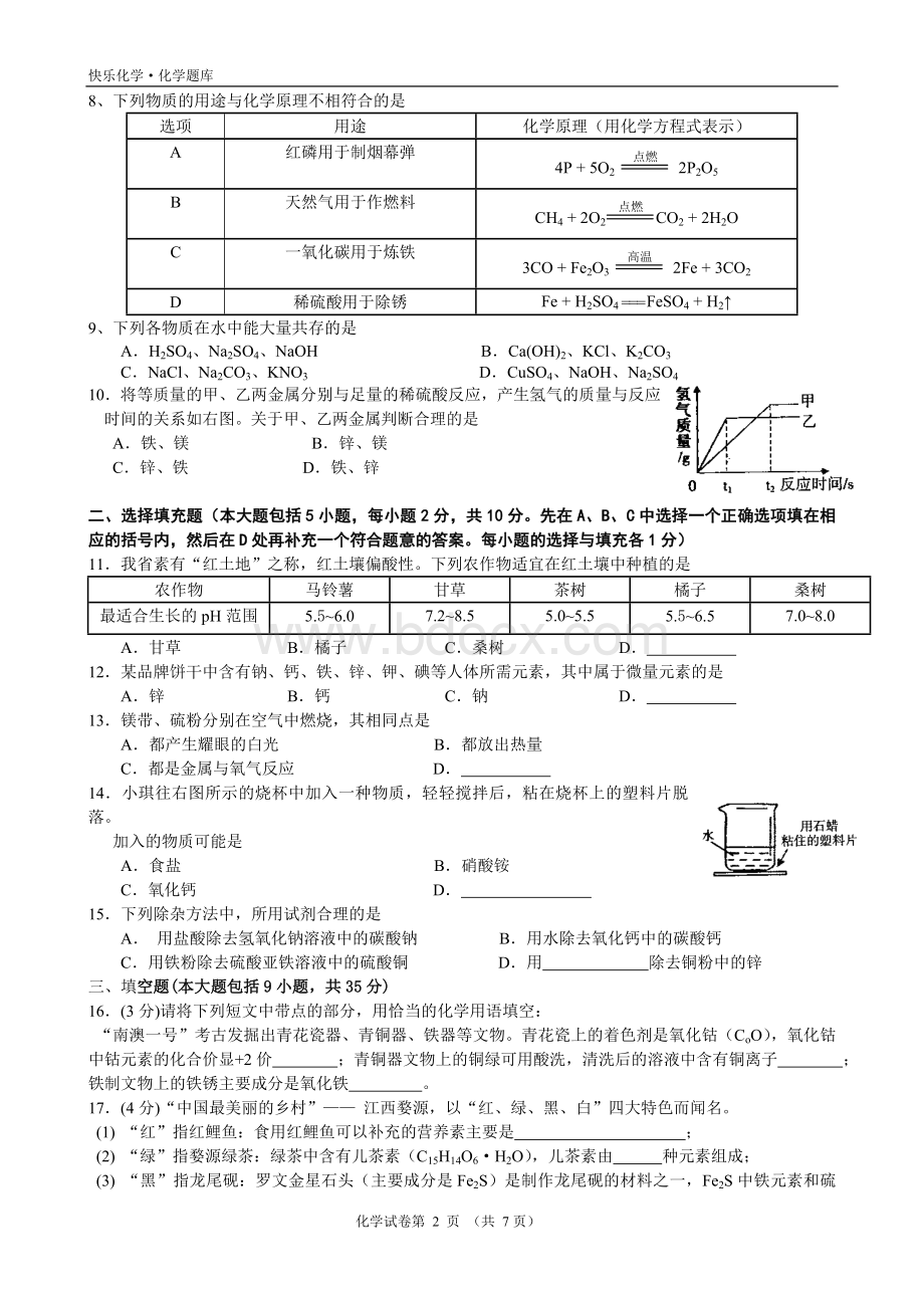 江西省中考化学试题及答案word版.doc_第2页