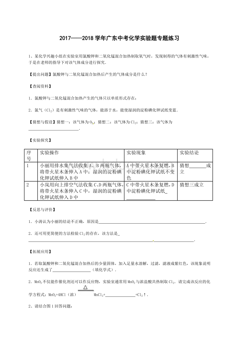 广东化学中考实验题专题练习Word格式.doc_第1页