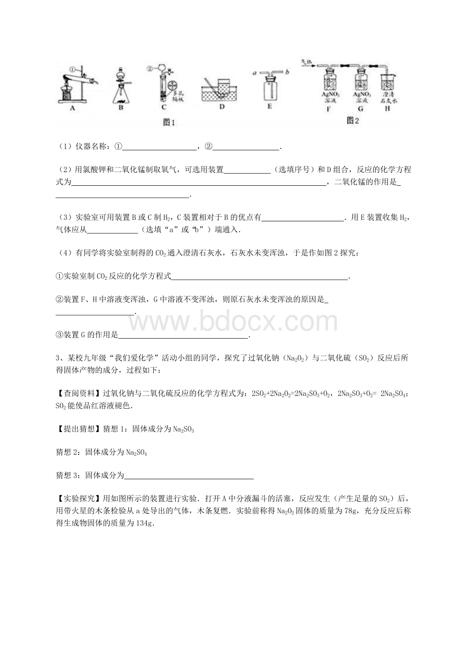 广东化学中考实验题专题练习Word格式.doc_第2页