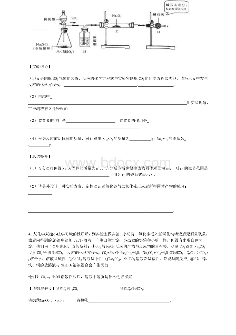 广东化学中考实验题专题练习Word格式.doc_第3页