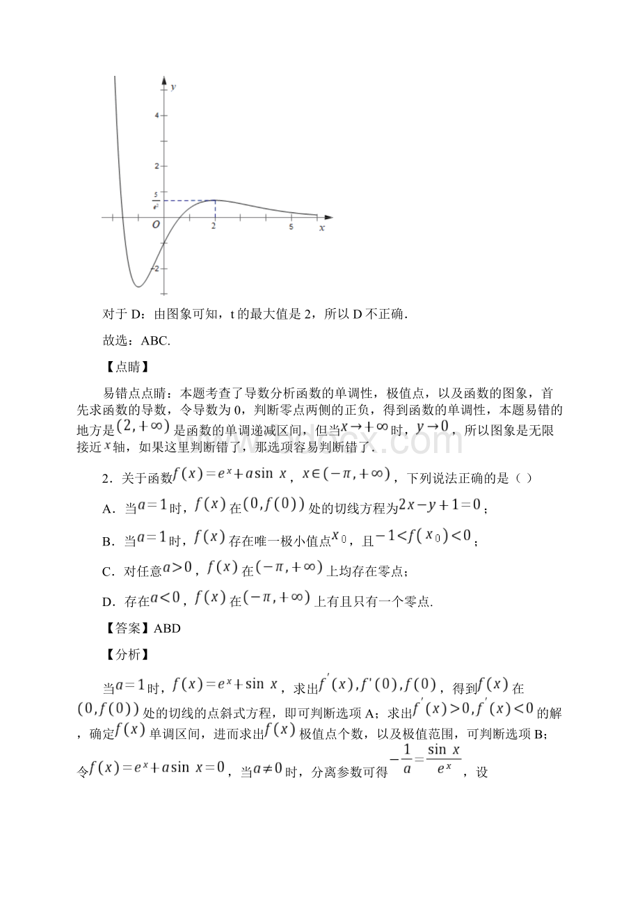 黑龙江省海林市朝鲜族中学新高考数学高考数学压轴题 导数及其应用多选题分类精编附解析.docx_第2页