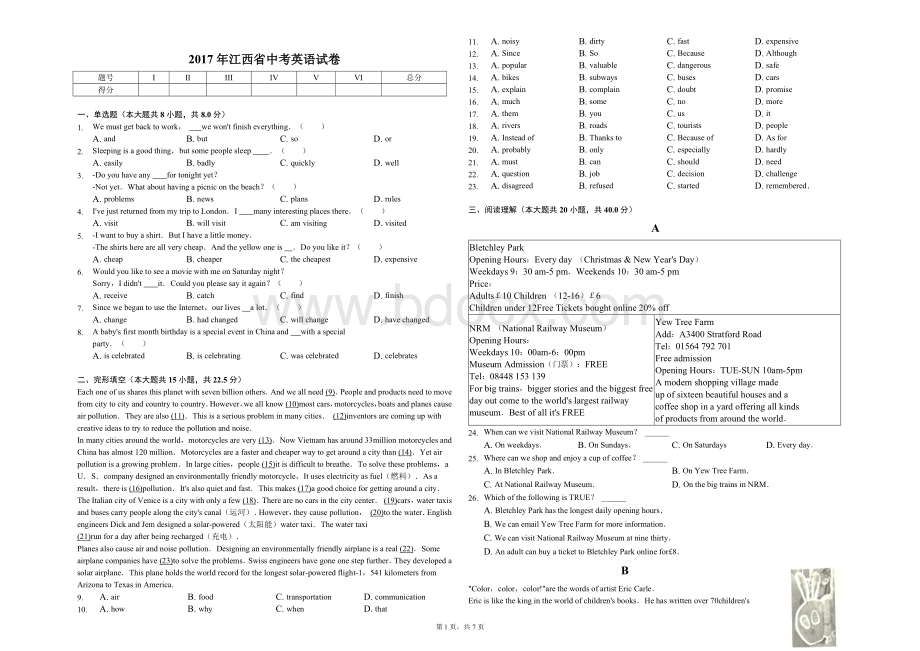 江西省中考英语试卷Word文档格式.docx