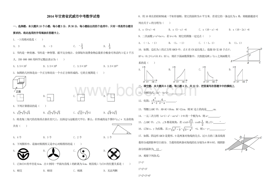 甘肃省武威市中考数学试卷.doc_第1页