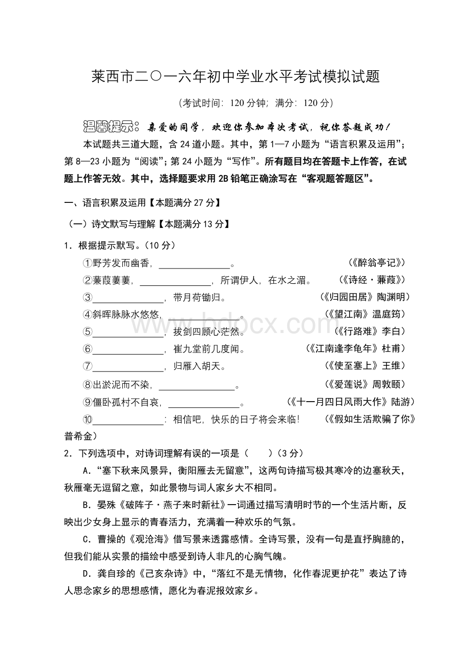 中考模拟题及答案Word文档下载推荐.doc