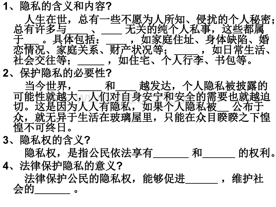 隐私和隐私权ppt课件.ppt_第3页