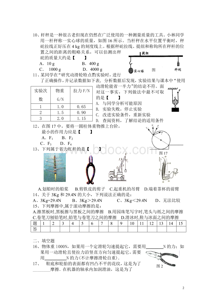 第13章力与机械测试题Word格式文档下载.doc_第2页