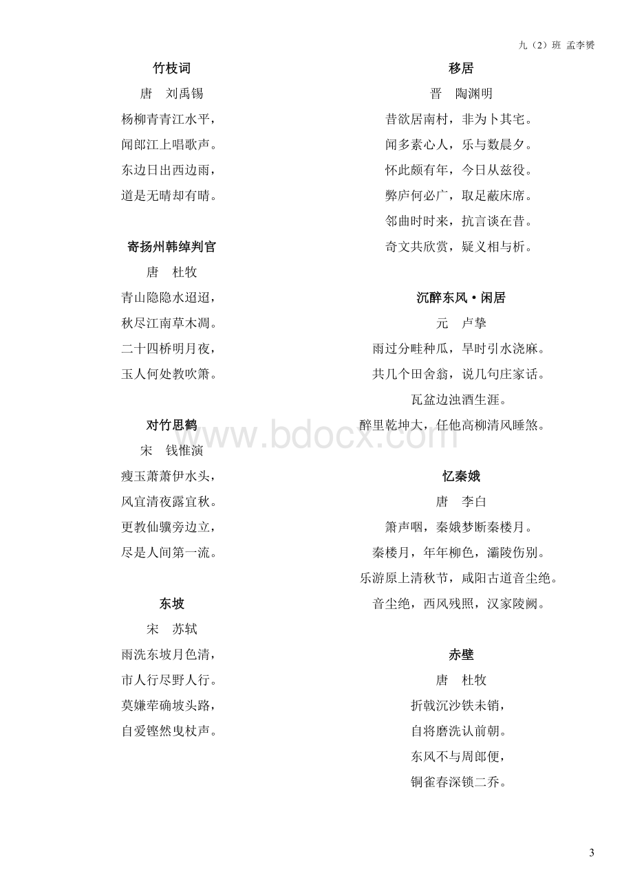 上海初中九年级古诗汇总Word下载.docx_第3页