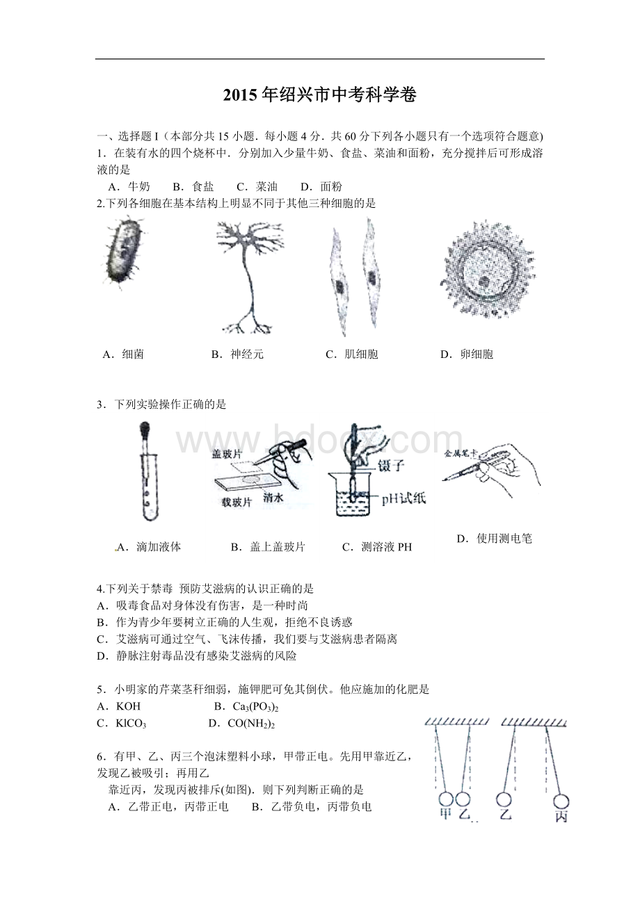 浙江省绍兴市中考科学试题及答案word.doc