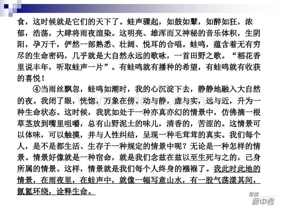 九年级中考专题复习《散文阅读》ppt课件优质PPT.ppt_第3页