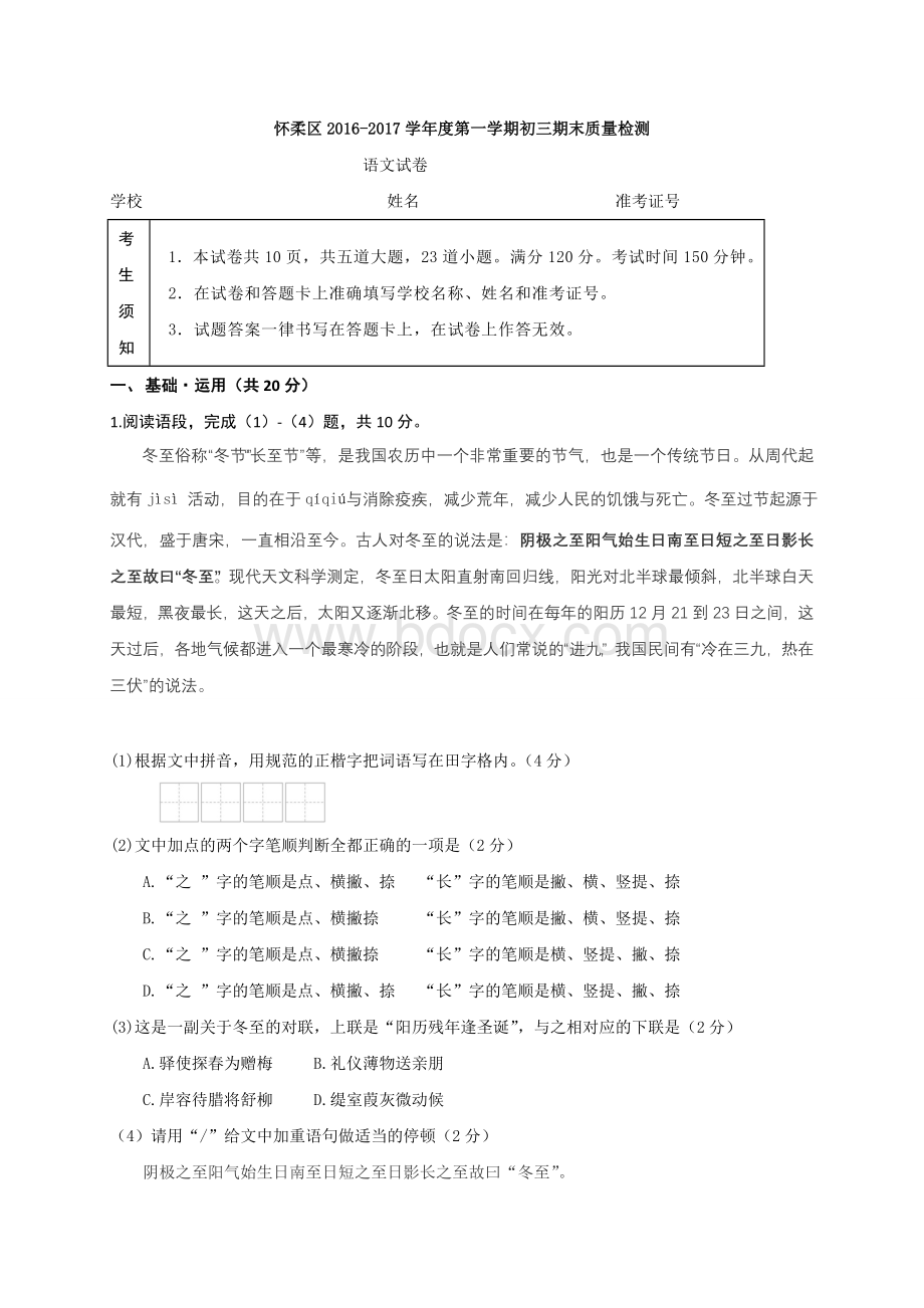 北京市怀柔区2017届九年级上学期期末考试语文试题.doc_第1页