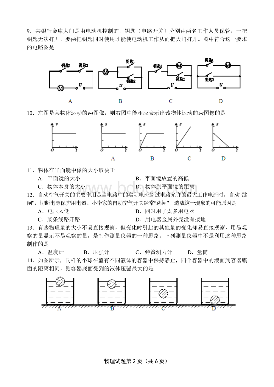 福建省龙岩市中考物理试卷及答案Word格式文档下载.doc_第2页