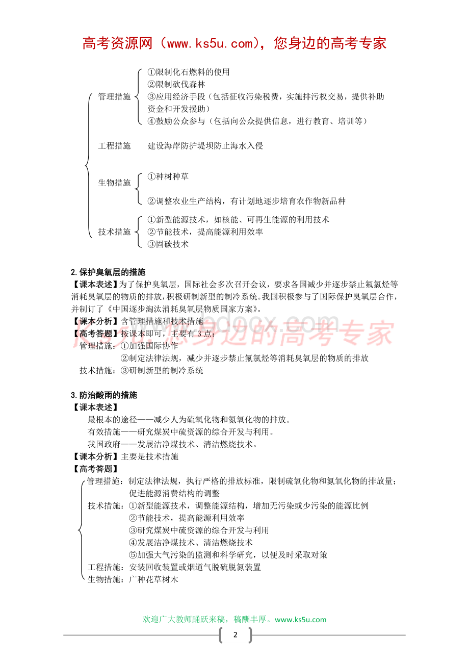 “措施类”地理问答题答题技巧Word下载.doc_第2页